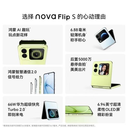 HUAWEI nova Flip S 小范数码补贴300元 商品图4
