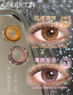 gugucon 流绪微梦 棕/清晓密语 紫 14.2mm 半年抛