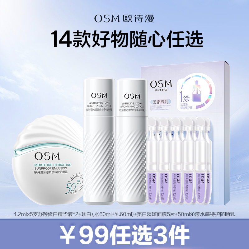 【99元任选3件】淡斑面膜小白管精华珍白水乳祛痘次抛防晒面膜13款任选