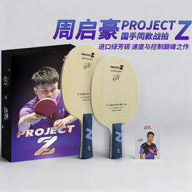 Doublefish双鱼周启豪国手同款乒乓球底板ProjectZ绿芳碳素纤维底板