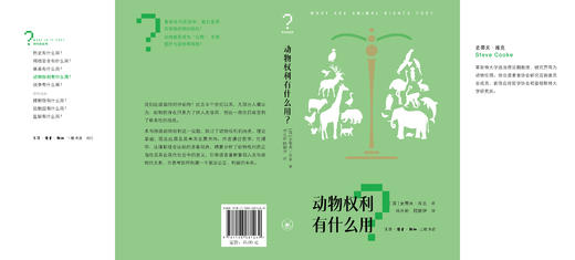 动物权利有什么用？“时代的发问”书系 商品图3