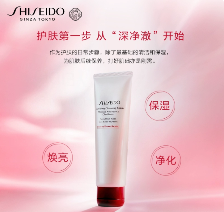 *SHISEIDO资生堂肌活焕采洁面膏