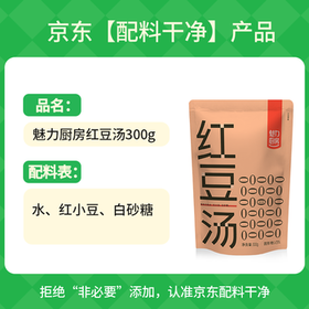 魅力厨房 红豆汤300g*9袋红小豆甜品即食免煮方便速食代餐充饥0脂配料干净