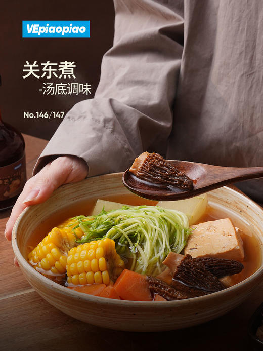 VEpiaopiao 关东煮汤底调味 原味/辣味 商品图8