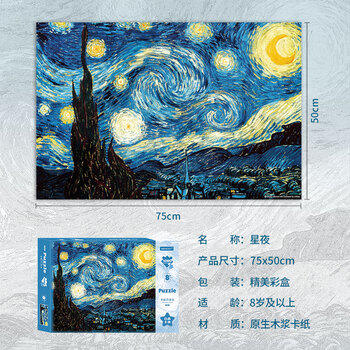 古部1000片成人拼图星空星夜成年玩具家居装饰白卡拼图生日礼物礼品 商品图5