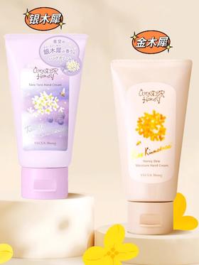 VECUA Honey金木犀护手霜50g