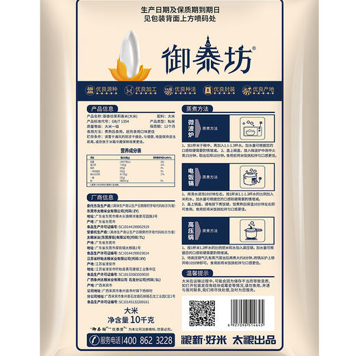 御泰坊茉莉香米  10kg 商品图5