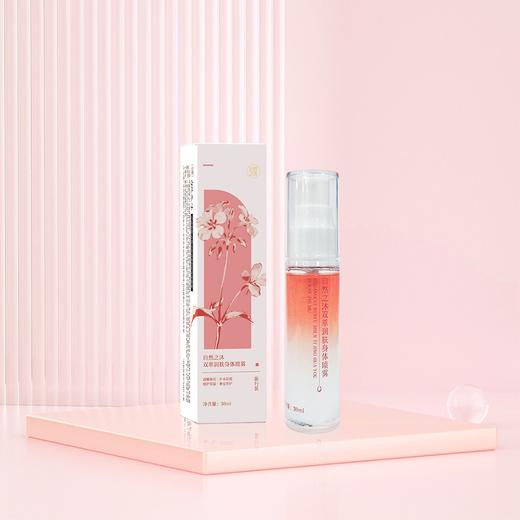 自然之沐双萃润肤身体喷雾旅行装-30ml（自营品） 商品图3