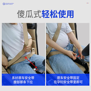 贝莱康孕妇安全带(辅助带)非汽车专用产妇防勒肚车载孕晚期防撞神器 商品图2