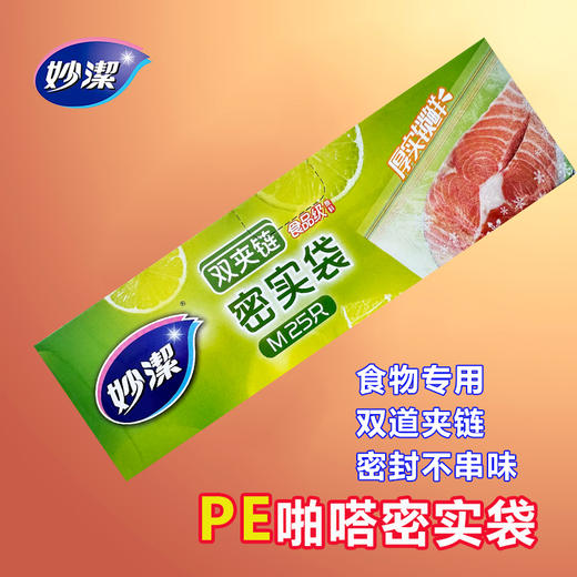 妙洁美洁可致优系列密实袋 中号18cm*20.8cm*25只 商品图6