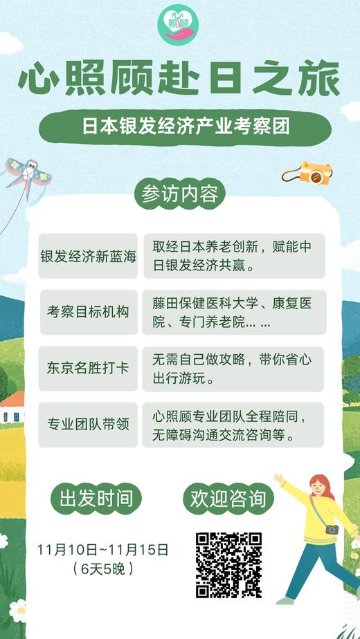 2025年11月丨心照顾日本银发经济产业考察团，深度探索老年护理 商品图0