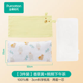 全棉时代婴儿纱布方枕1-3岁儿童枕头宝宝枕头枕套套装3件套 熊熊下午茶
