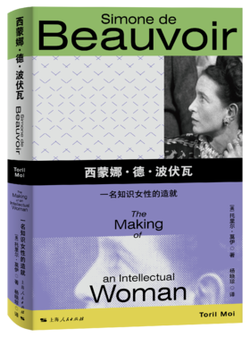 西蒙娜·德·波伏瓦：一名知识女性的造就
