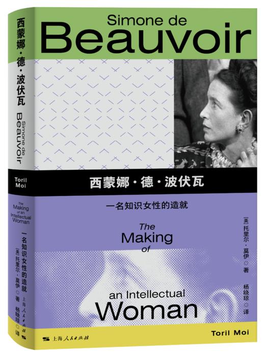 西蒙娜·德·波伏瓦：一名知识女性的造就 商品图0