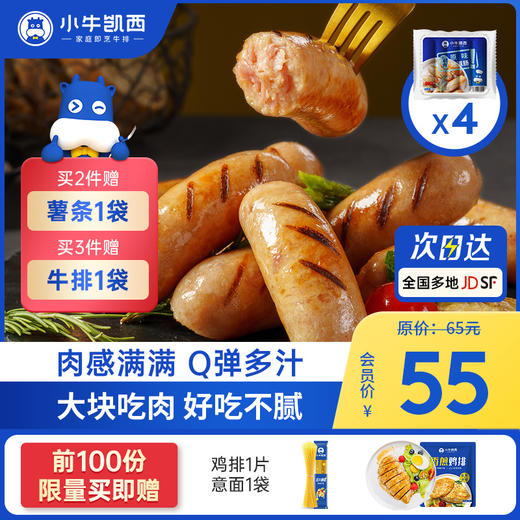 【2件95折 3件9折】小鲜肉地道肠（50g*10根/袋，共4袋）付费超级会员价55元 商品图0