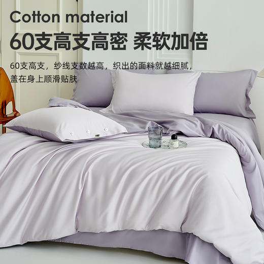 60支全棉贡缎四件套(梦幻紫) 商品图2