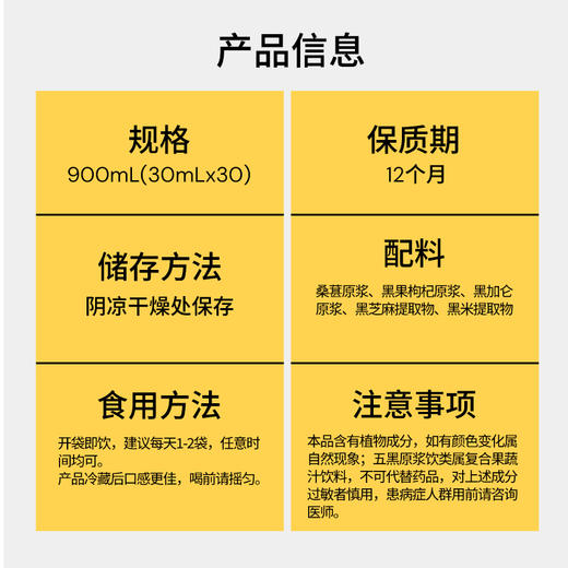 默小吉900mL（30袋）1.8L（60袋）量贩装五黑原浆饮；黑谷粮搭配黑果浆，自然果味，快乐养生更易坚持配料：桑葚+黑枸杞+黑加仑原浆、黑芝麻提取物，黑米提取物 商品图7
