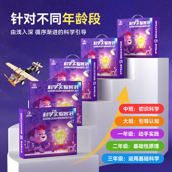 弘可科学实验套装幼儿园大班儿童玩具男孩生日礼物女孩手工制作材料 商品图2