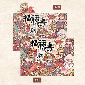 古部成人拼图1000片 福禄寿喜财成年玩具家居装饰拼图生日礼物礼品 商品图2