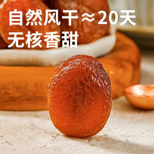 鲜记土耳其杏干300g/袋 水果干蜜饯果脯红富士孕妇儿童休闲零食 商品图4