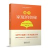 揭开家庭的奥秘——重塑生命成长轨迹 商品缩略图0