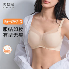 [隐形杯2.0]光面无痕全罩杯显小无痕隐形聚拢收副乳文胸