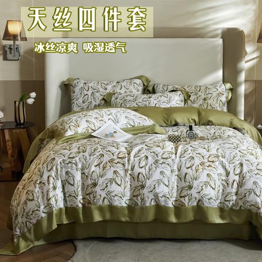 【兰精天丝四件套被套】夏天必备 冰丝凉爽  3个款式任选 商品图0