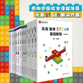 乐高教育STEAM系列 基础初级中级高级教程套装 科学与工程 编程与科技创新 人工智能