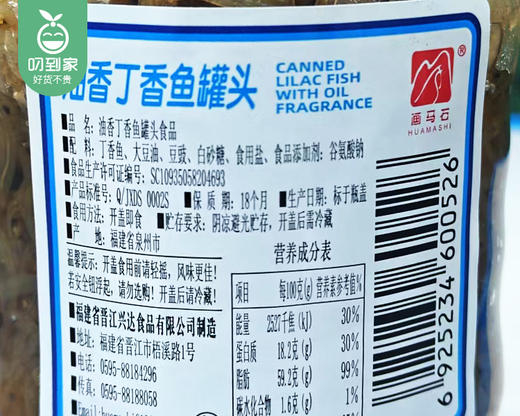 画马石油香丁香鱼罐头（150g/罐）生产日期: 9月 商品图5