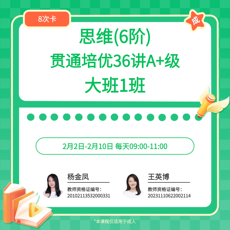 思维贯通培优36讲A+级（6阶）大1班
