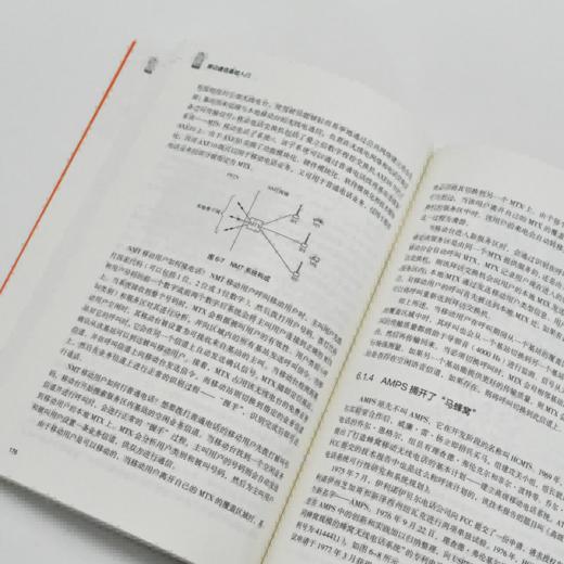 移动通信基础入门 商品图3