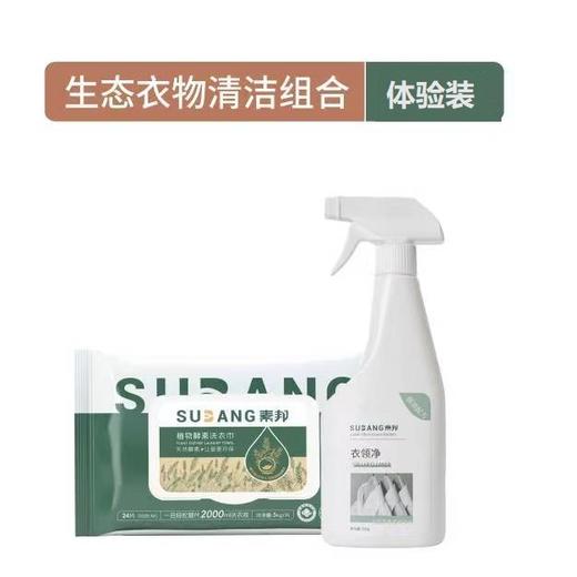素邦生态衣物清洁组合 商品图1