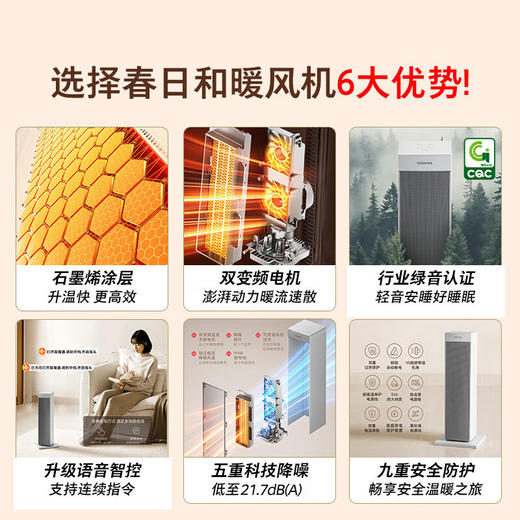 东芝（TOSHIBA）春日和取暖器家用暖风机电热取暖器电暖器京东自营电热风机变频节能广角摇头速热SF-P2025GCN(W) 商品图1