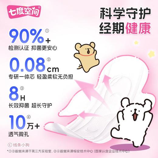 七度空间15片275mm少女极薄羽柔零感棉柔棉柔夜用卫生巾 商品图2