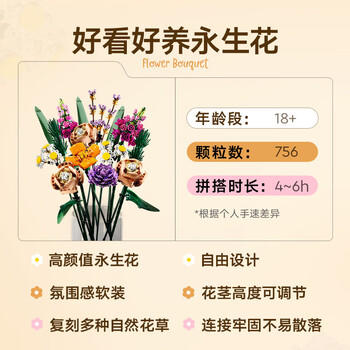 乐高（LEGO）积木10280花束永生花男女孩儿童玩具生日礼物送女友女朋友摆件 商品图4