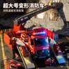 贝比童话变形喷水消防车儿童早教玩具男孩仿真玩具合金车模型收纳生日礼物 商品缩略图5