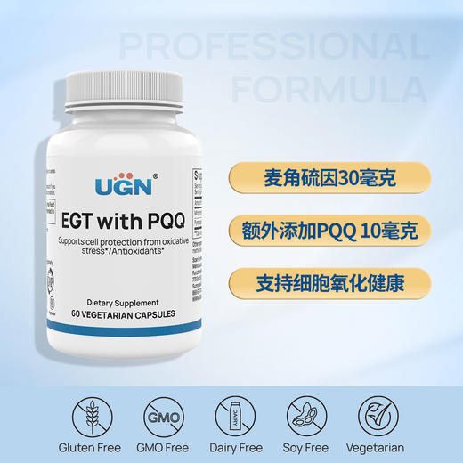 UGN麦角硫因PQQ复合胶囊 商品图0