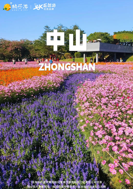 【花香菊城】小榄菊展+孙中山故居1天游 商品图0