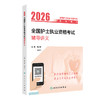 2026全国护士执业资格考试辅导讲义 商品缩略图0