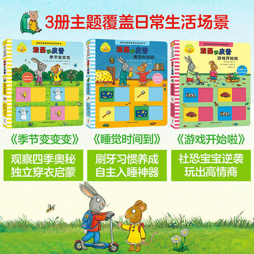 波西和皮普双语互动玩具书(小小聪明豆.套装共3册)(网店专供) 商品图2