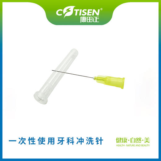 一次性使用牙科冲洗针 商品图1