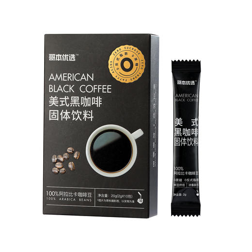 哥本优选™美式黑咖啡【不可用券】 商品图5
