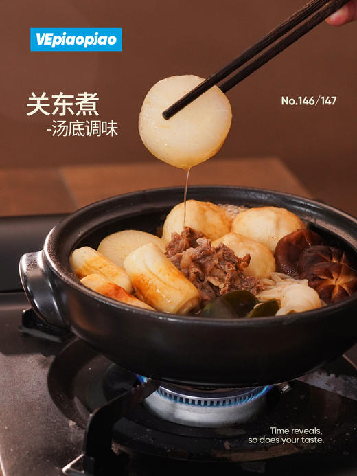 VEpiaopiao 关东煮汤底调味 原味/辣味 商品图6
