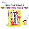 心灵养育 50+常见养育难题场景  200+亲子高效沟通话术 商品缩略图0