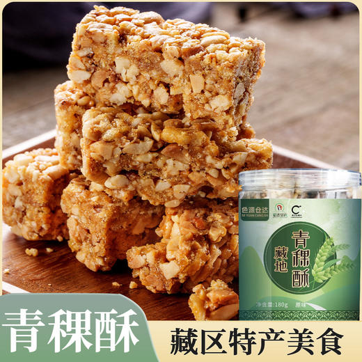 藏地青稞酥 商品图0