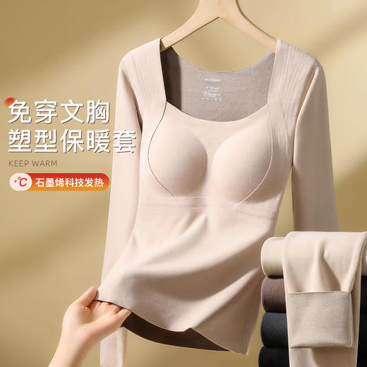 【带胸垫保暖套】秋冬免穿文胸轻塑型女士保暖内衣双面绒秋衣秋裤8866侧收提拉保暖上衣套 商品图0