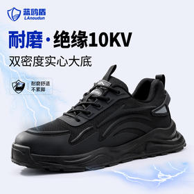 蓝鸥盾劳保鞋无包头绝缘鞋耐磨实心底
