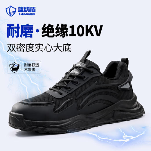 蓝鸥盾劳保鞋无包头绝缘鞋耐磨实心底 商品图0