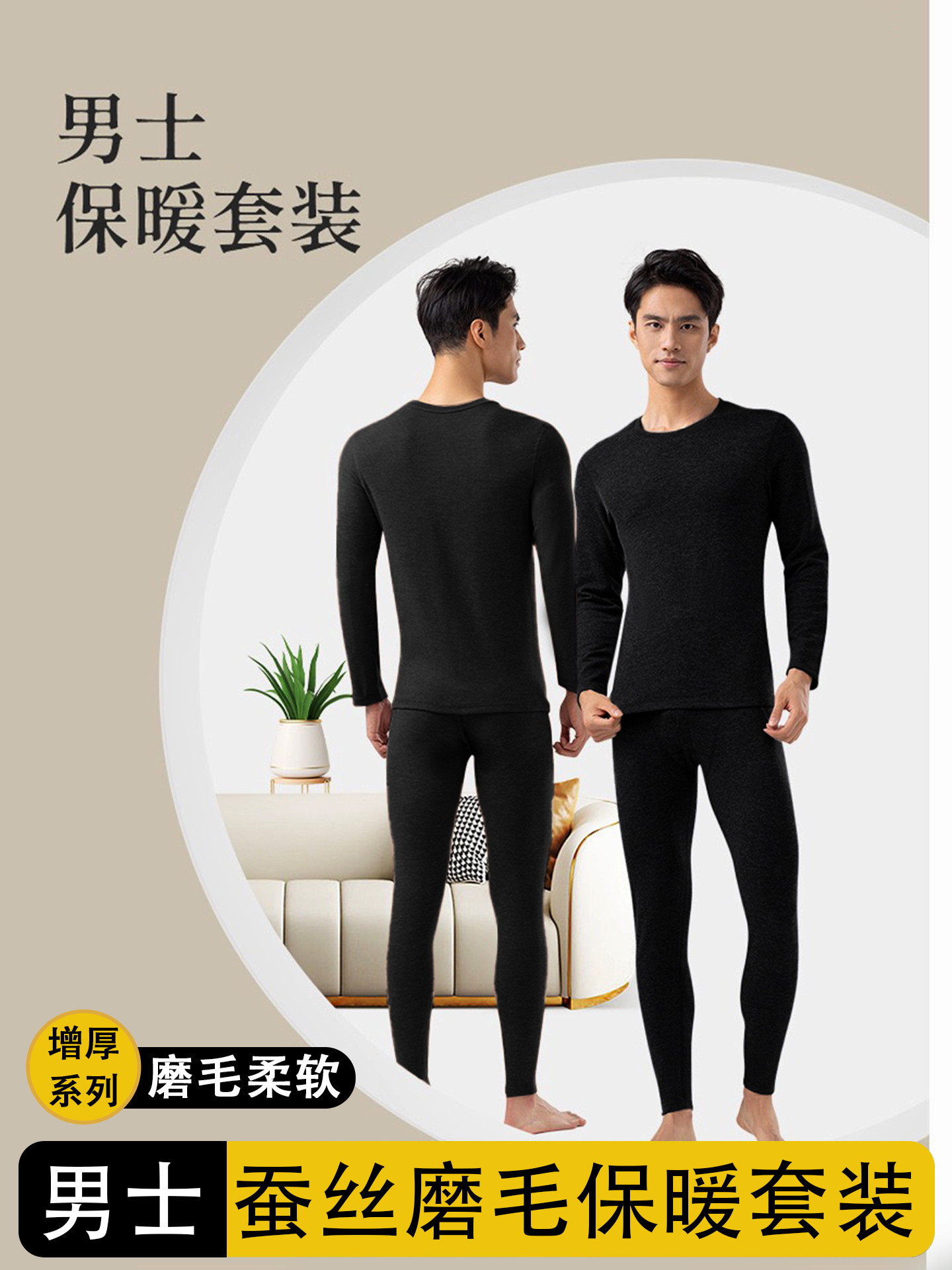 《体面》男士保暖秋衣套装 经典圆领设计  蚕丝与磨毛男士保暖套装