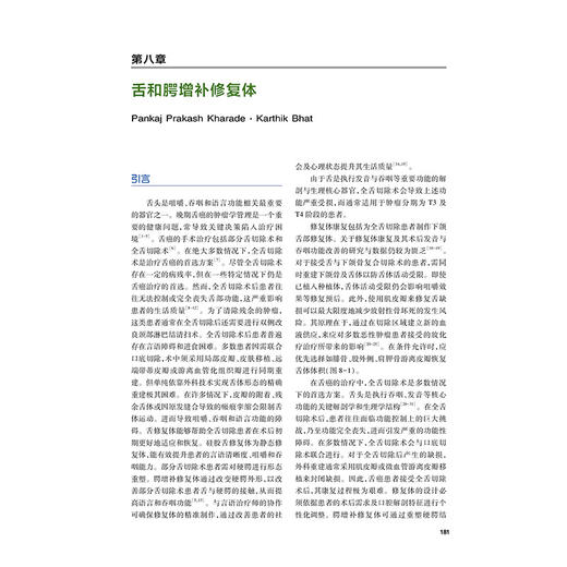 《头颈癌患者的修复体康复》 商品图1